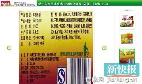 蒙牛儿童成长奶酪被曝违规添加“乳矿物盐”