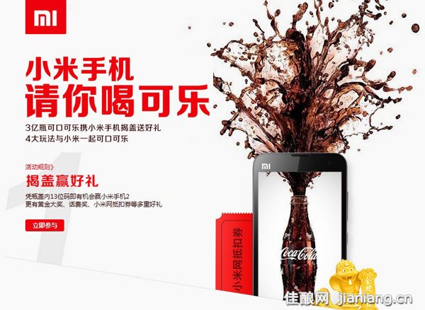 跨界营销新案例:小米手机牵手可口可乐赚足眼