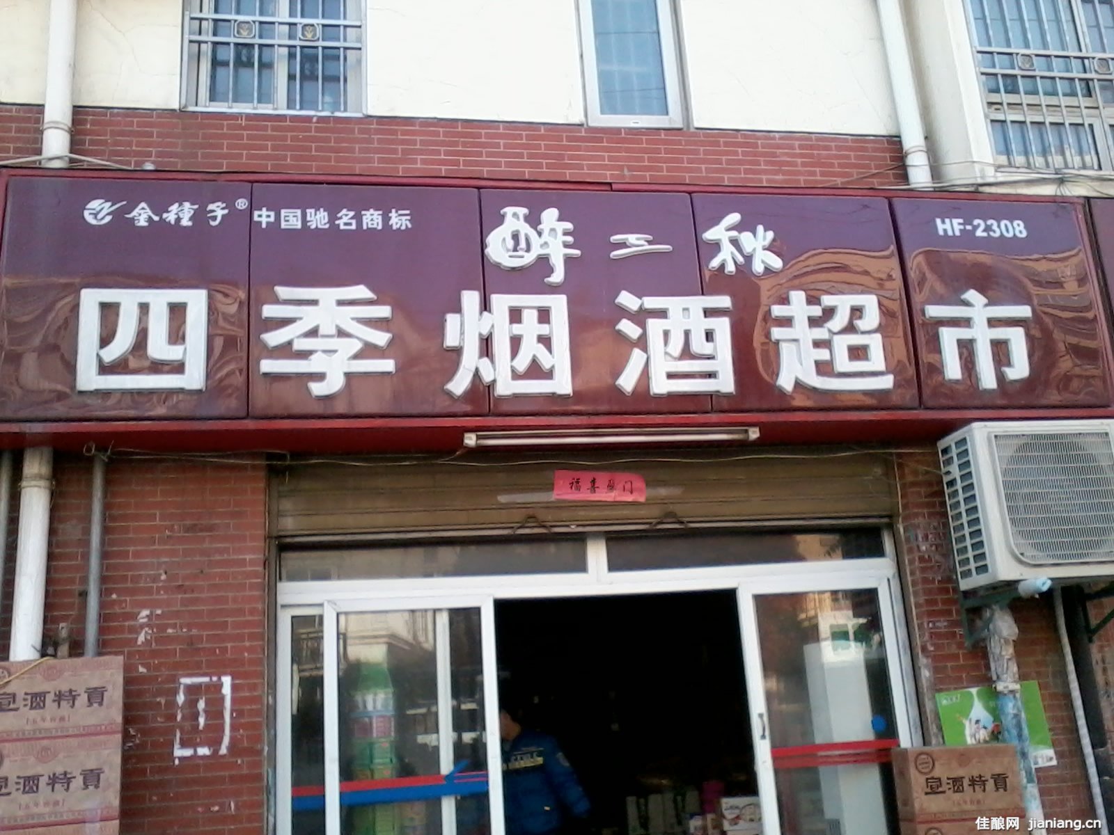 聚焦烟酒店