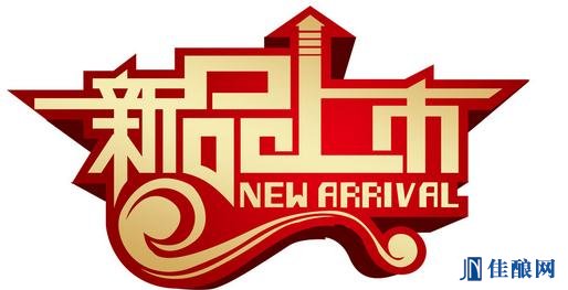 上市新品迅速打开销路的4个关键点