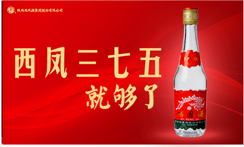 2015通航大会指定用酒—西凤375