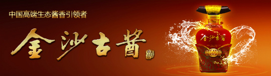 酒企电商该这么玩 看金沙电商1天如何卖到2800万元