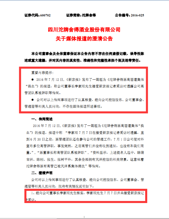 主动or被动沱牌舍得高层集体辞职为哪般 质量安全 四川食品科技网