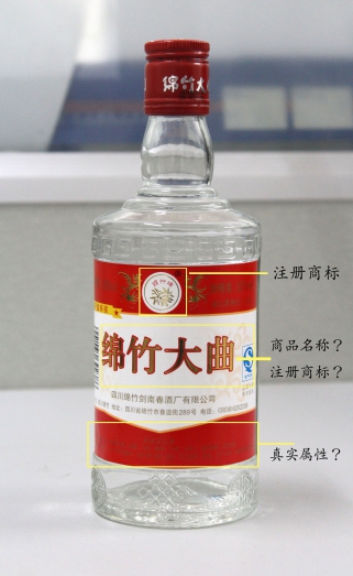 绵竹大曲：酒精勾兑的固液法白酒是否合规？