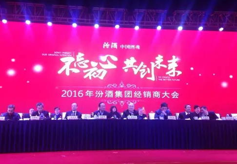 2016集团167亿 汾酒将用2年时间价格回归价值重塑大单品