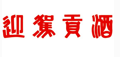 装修预算_三室两厅装修预算_销售收入预算(3)