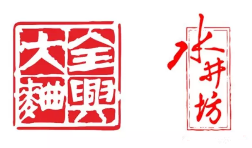 你知道全兴与水井坊的关系吗?