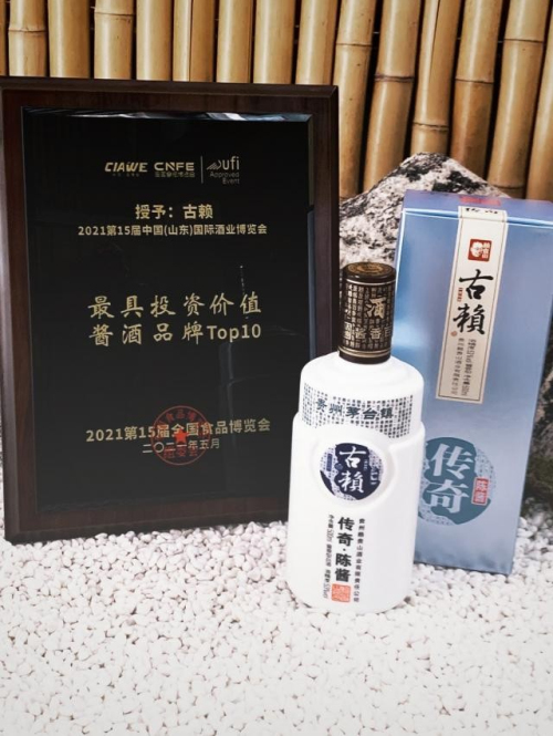 古赖荣获【最具投资价值酱酒品牌Top10】