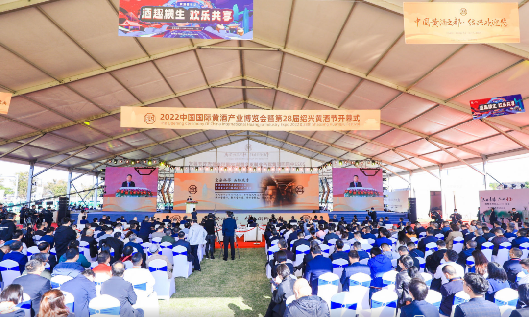 2022中国国际黄酒产业博览会暨第28届绍兴黄酒节盛大开幕